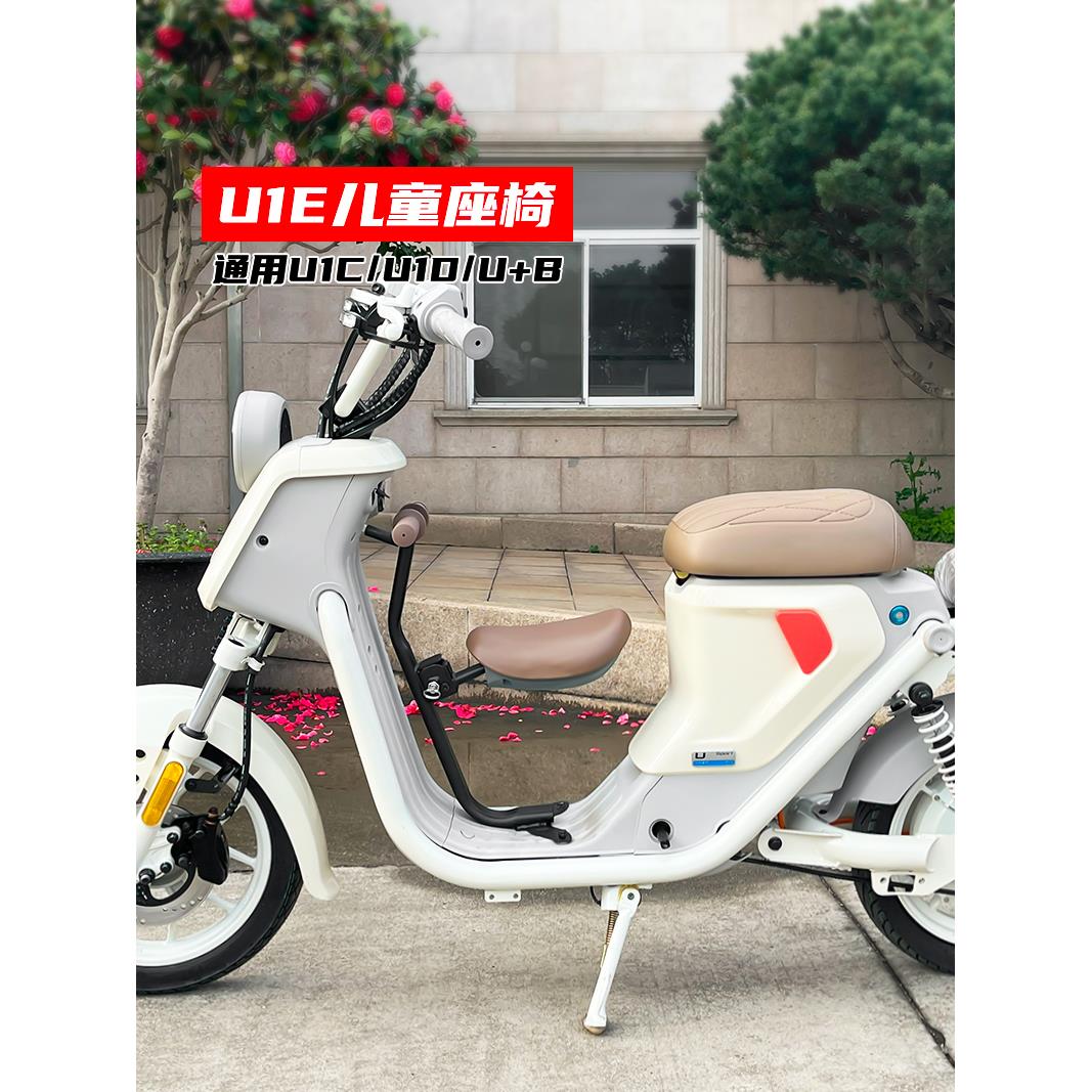 适用小牛U1E儿童座椅电动车U1C/U1D/U+B宝宝椅前置折叠安全座椅