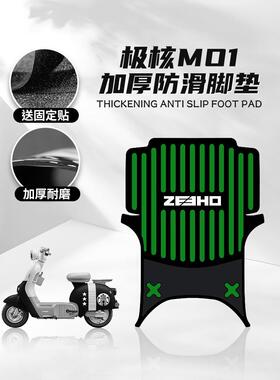 适用春风极核MO1脚垫摩托车改装配件个性创意脚踏垫脚踏垫配件