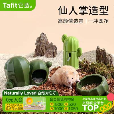 仙人掌陶瓷仓鼠食盆 立式小宠饮水器 金丝熊喝水碗 Tafit宠物喂食