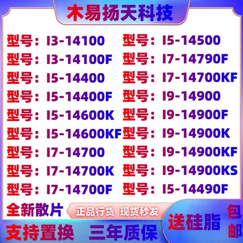 intel/英特尔14代14100 14400 14600K 14700K 14900K 14400f