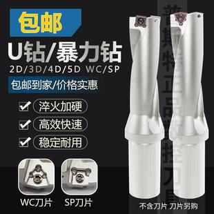 U钻快速钻车床用SP平底喷水钻头WC刀片 暴力钻 5D鸿亨