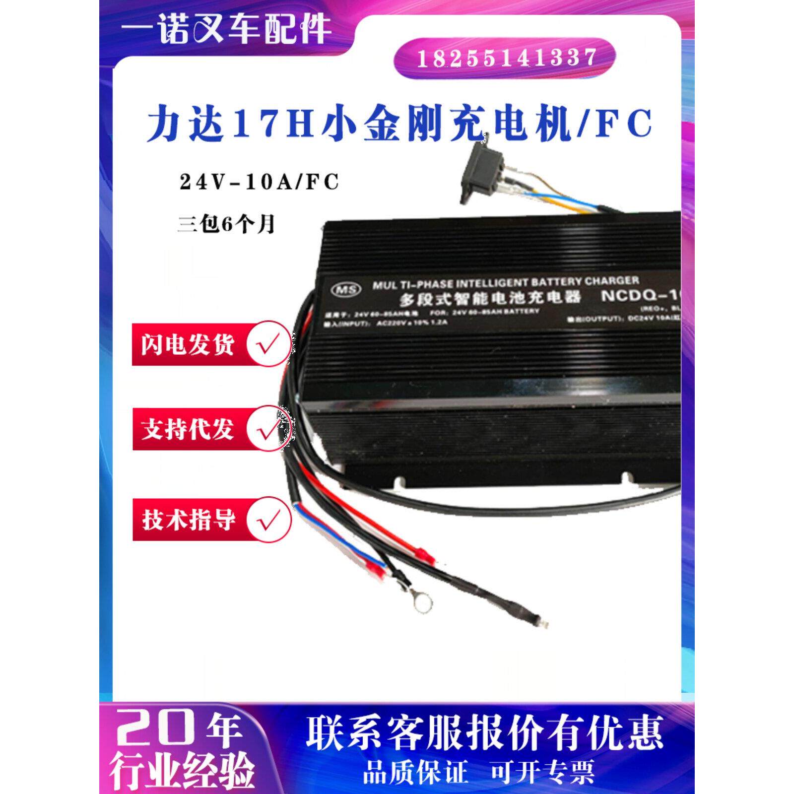 NCDQ-10A力达17H小金刚充电机(24V/10A)智能电池内置充电器配件
