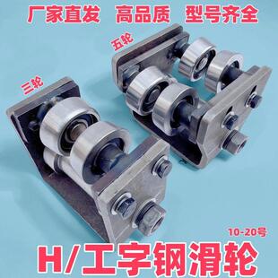 工字钢轨道H钢导轨专用滑轮货梯电梯升降机配件槽钢导轮1020号