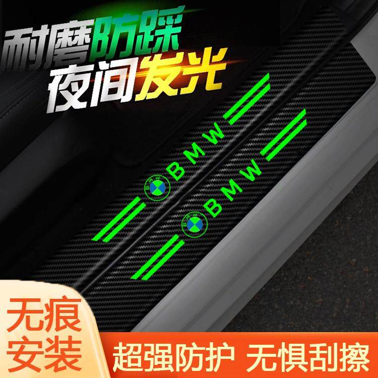 适用B M W 5系3系7系X1X2X3X5L汽车门槛条夜光防踩防蹭迎宾踏板贴