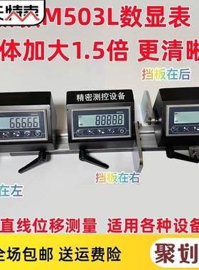 M503L磁栅数显表推台锯定位靠尺数字仪表显示切割机送料架双头锯