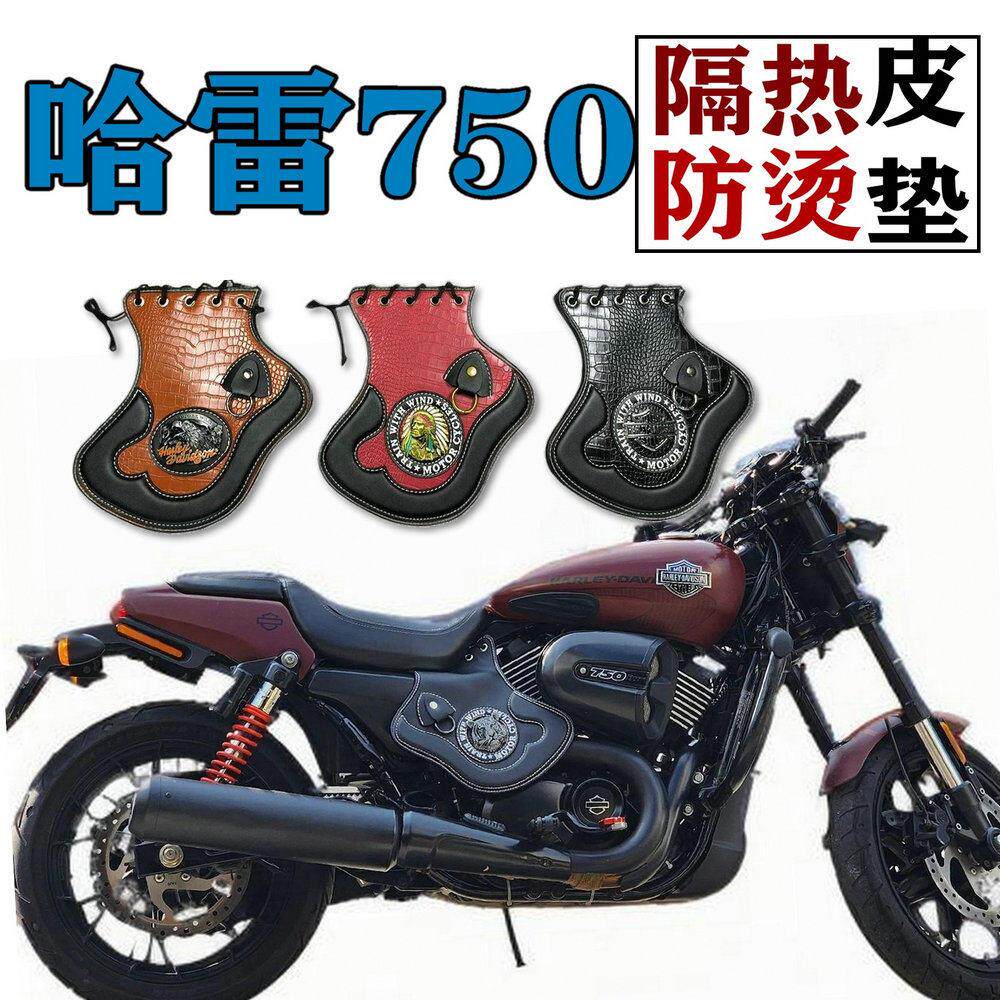 适用哈雷750Street Rod XG750摩托车改装隔热垫 排气管罩防烫皮垫