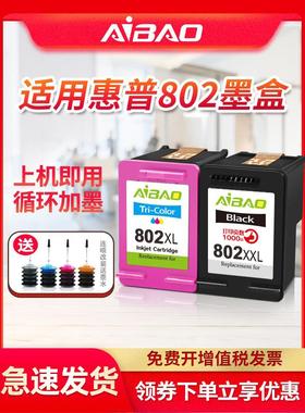 爱宝兼容Hp 802墨盒Hp1050 1000 1010 1101 1011 1510 1102 2050