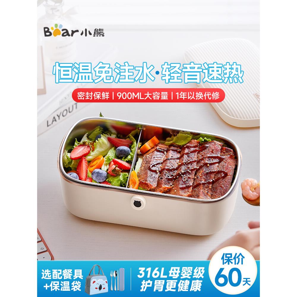 小熊电热饭盒免注水加热饭盒可插电保温自热烹饪机上班族热饭神器