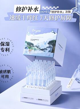 DOYES多效修护水光次抛精华液屏障修护保湿退红敏感肌维稳舒缓