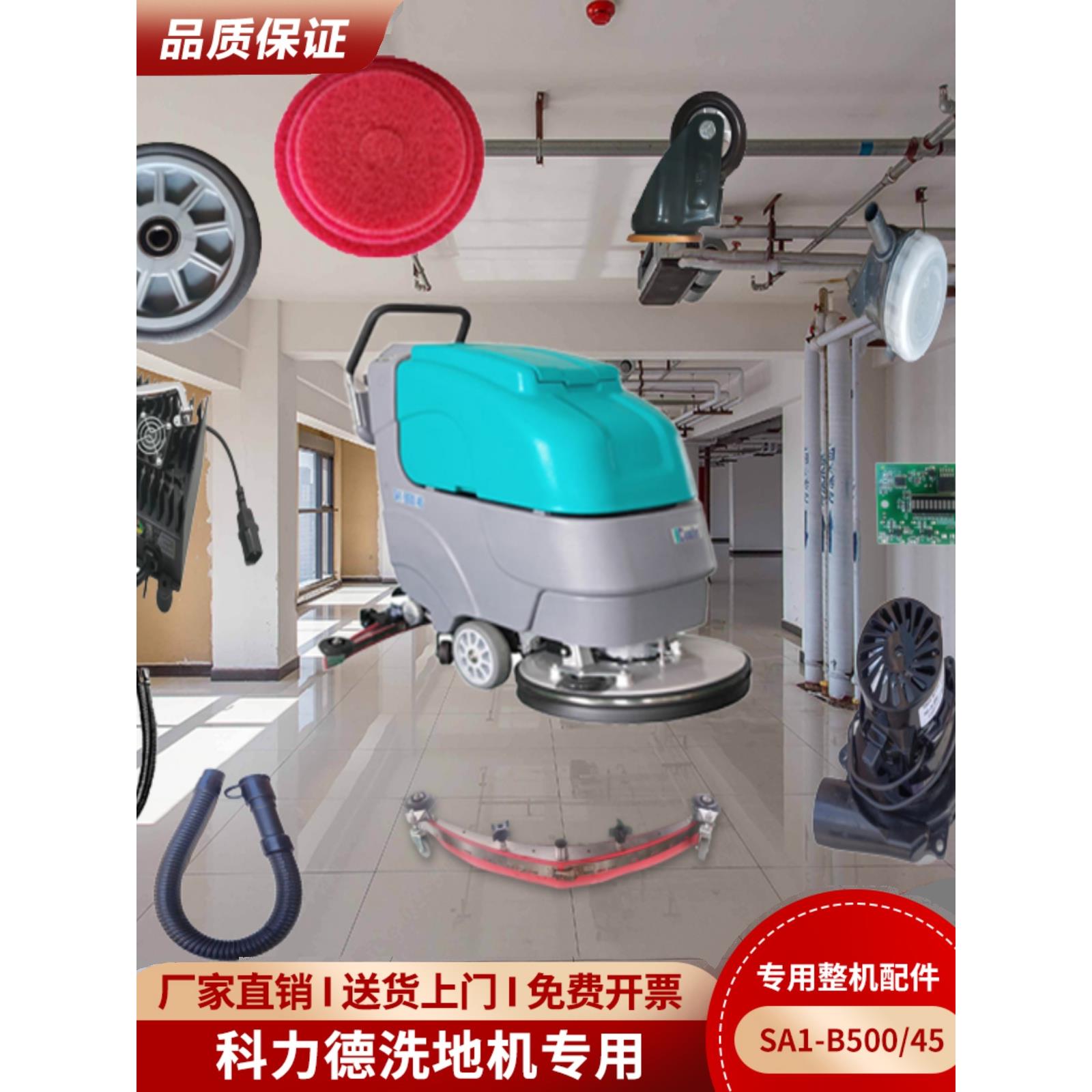 科力德手推式洗地机配件电机吸水胶条百洁垫刷盘吸污管排污管充电