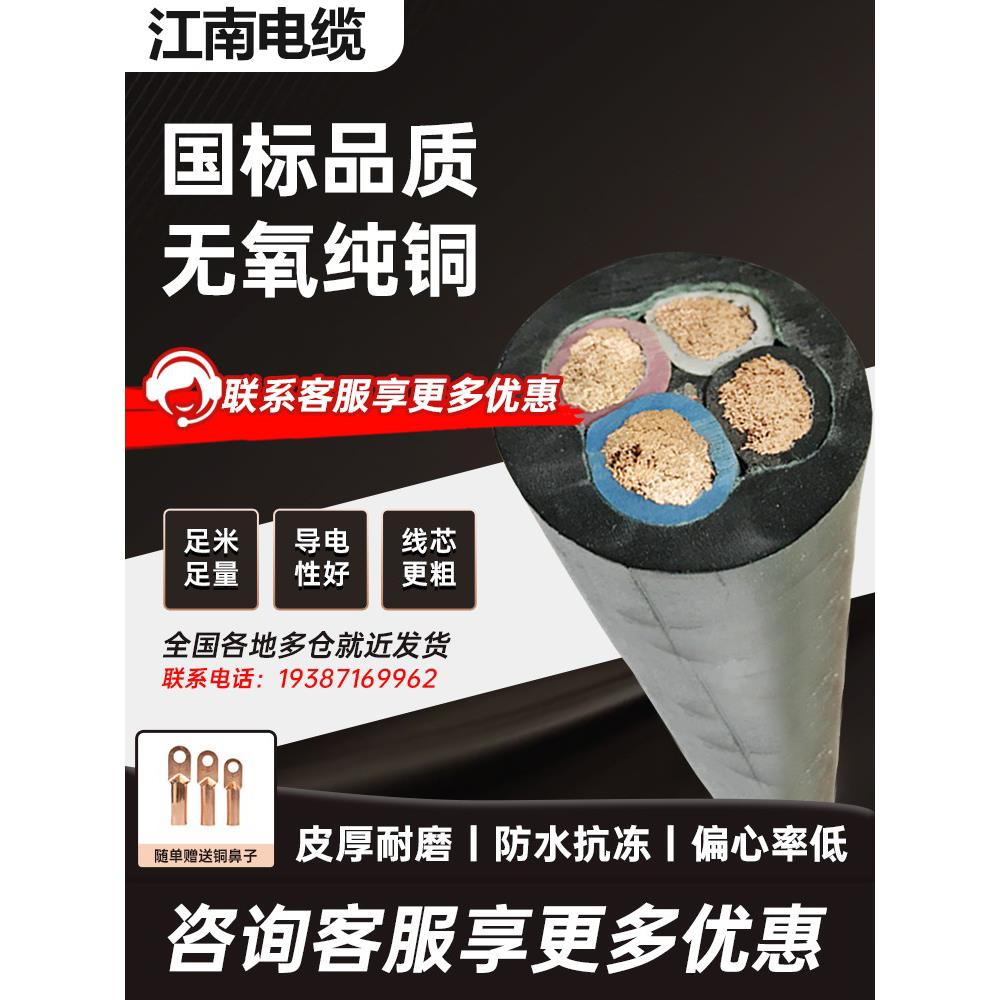 江南纯铜Yc/Ycw橡胶软电缆纯铜芯橡胶套筒2/3/4/5芯10/16/25/35平