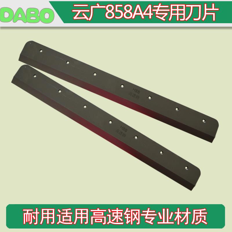 云广YG858A4厚层切纸刀专用刀片 858切纸机刀片 云广裁纸机刀片