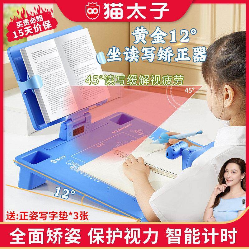 猫太子坐姿矫正器小学生桌面款儿童防近视学习写字作业姿势防低头,文具电教/文化用品/商务用品,视力保护器/姿势矫正器,淘宝优惠券,粉丝福利购,淘宝优惠卷