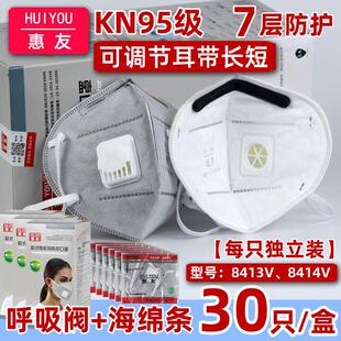 惠友kn95防尘口罩防工业粉尘工人专用7层防护独立包装打磨切割