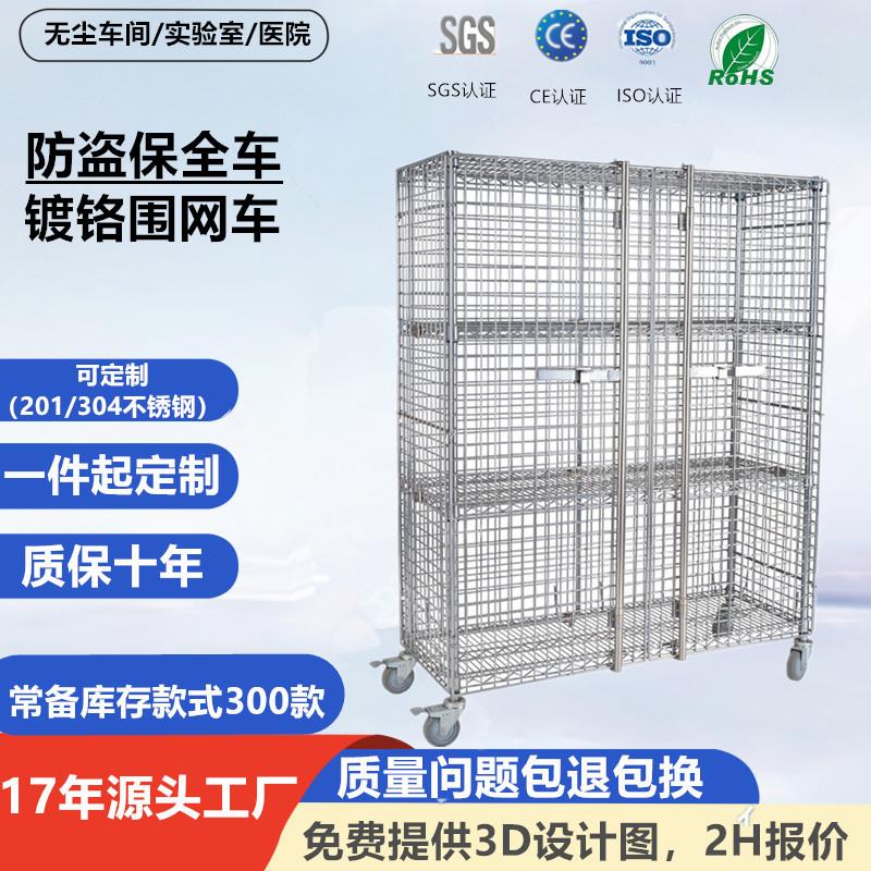 不锈钢围网车多功能安全笼车保全车防静电物料搬运贵重物品周转车
