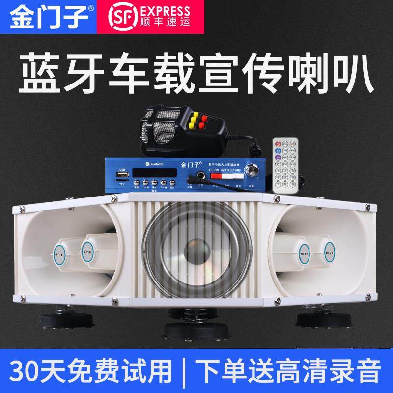 金门子3310车载户外宣传喇叭喊话器蓝牙车顶扩音器24V录音扬声器