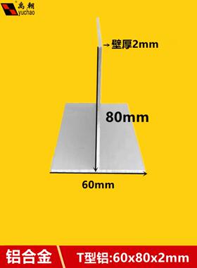 T型铝60x80x2mm铝合金型材丁字铝装饰条净化房收边条吊顶龙骨压条