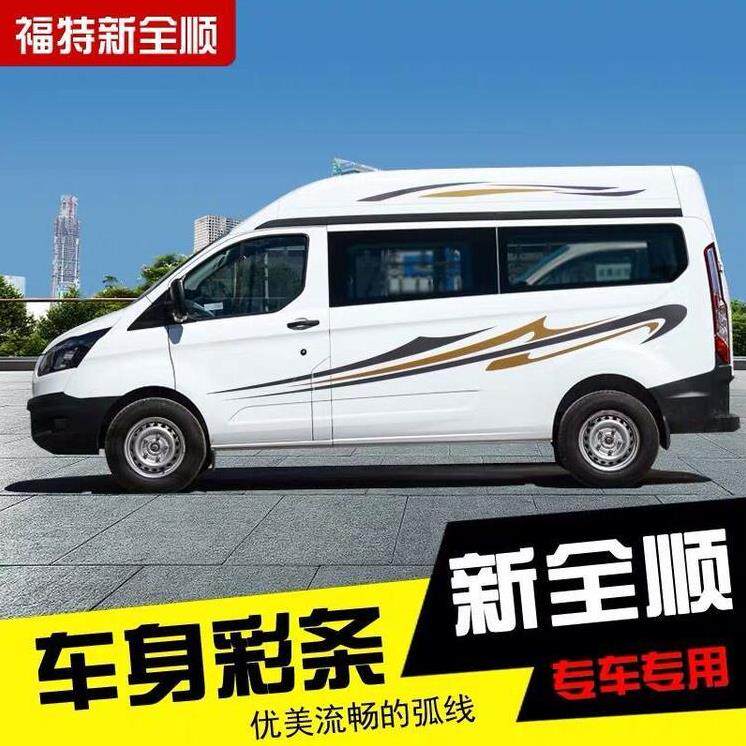 适用于江铃福特新世代全顺车身贴 汽车拉花腰线贴纸 途睿欧贴彩条