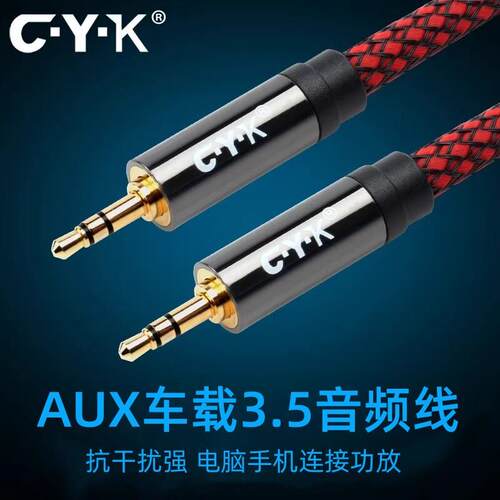 发烧3.5mm音频线公对公aux车用连接线车载汽车音响线C·Y·K CY07