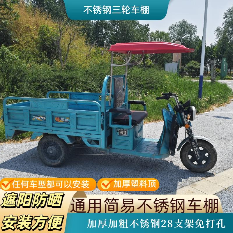 电动三轮车雨棚车篷前车头棚快递驾驶棚遮阳挡雨篷塑胶车棚硬顶