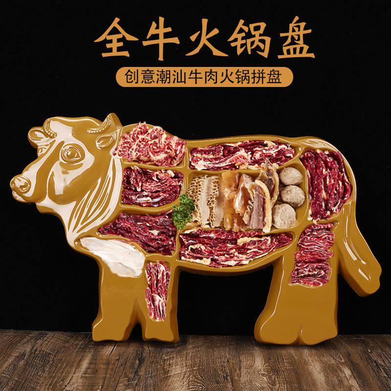 潮汕牛肉火锅创意牛形盘牛部位拼盘分格盘全牛宴盘子密胺特色餐具