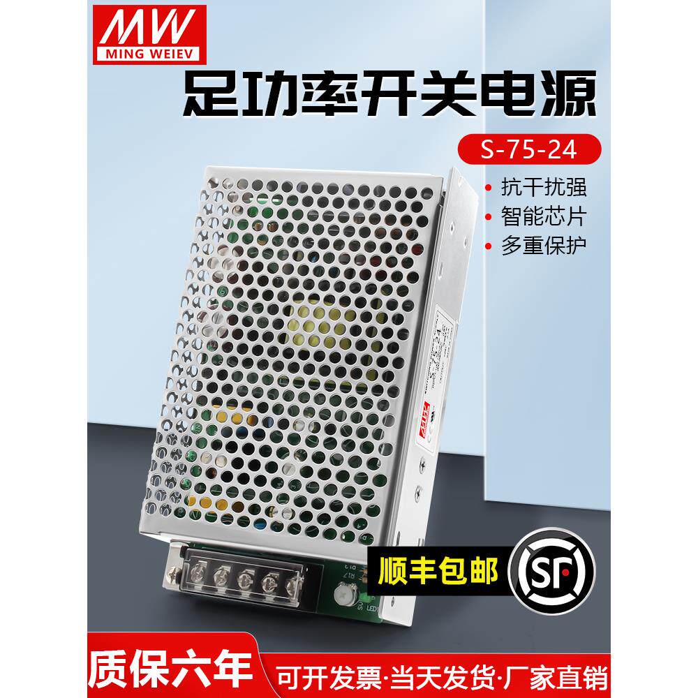 明纬S-75-24V3.2A开关电源12V直流LED监控变压器220转5V15V36V48V