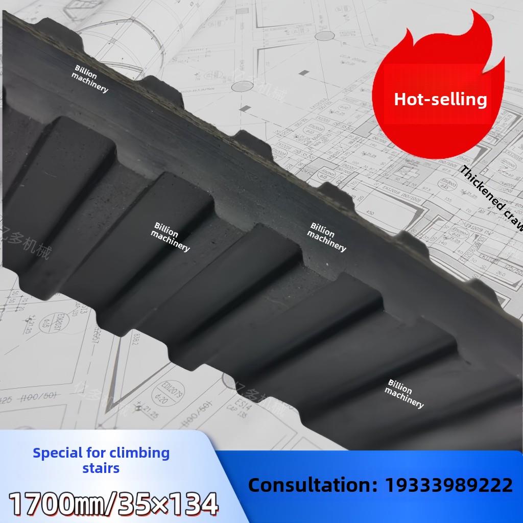 爬楼机专用橡胶履带1700mm宽35/134齿加厚耐磨防滑上下楼橡胶履带