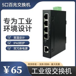 5口百兆交换机 耐高低温 厂家直销工业级以太网交换机 导轨式