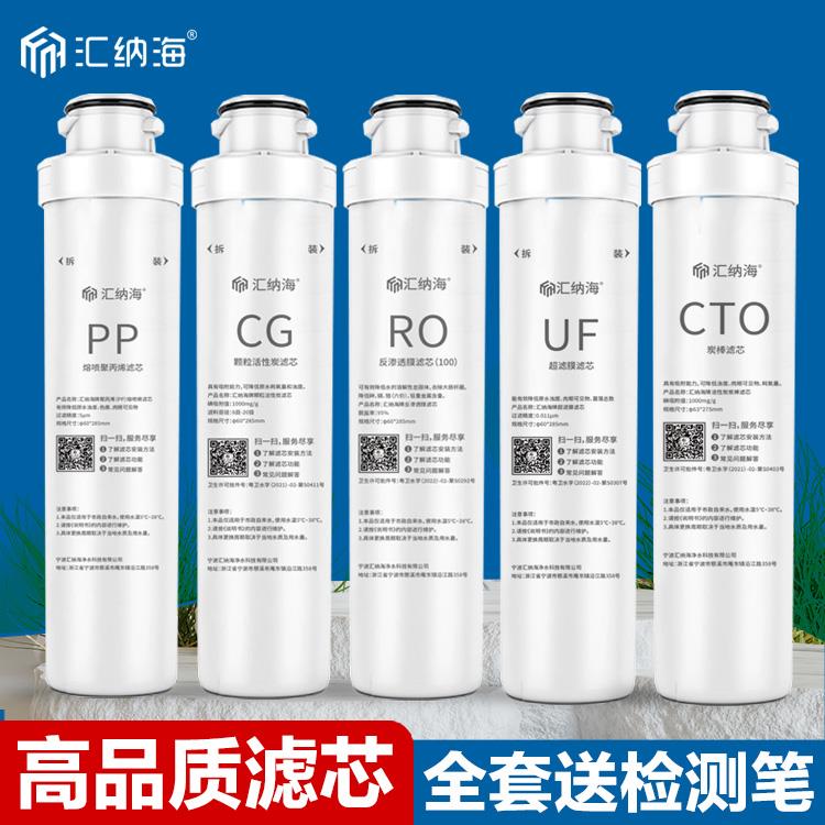 汇纳海适配沁园净水器滤芯QJ-UF-502A(S)/QJ-UF-05E全套PP棉RO膜