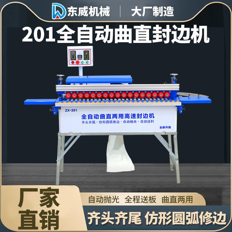 东威全自动封边机木工家装小型专用自动送料封边修边All神器