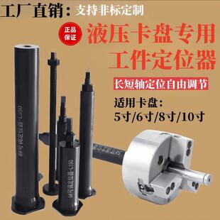 数控中空液压卡盘定位器限位靠山车床配件可调节5.6寸8寸10寸通用