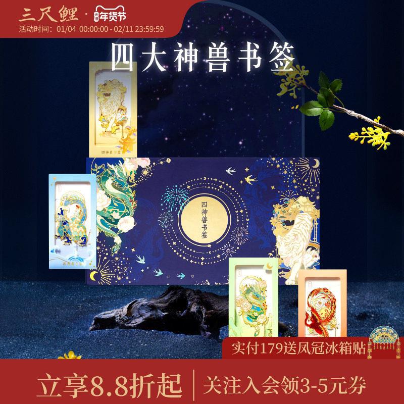 三尺鲤国潮文具 四大神兽书签博物馆文创金属书签精致高档古典中