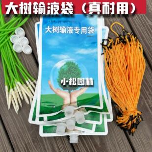 大树吊针输液袋营养空袋吊针液袋子空吊袋树木输液袋吊水袋输水袋