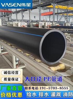 卫星大口径Pe管110 160 200 250Pe给水管道Pe灌溉管道Pe排水污水