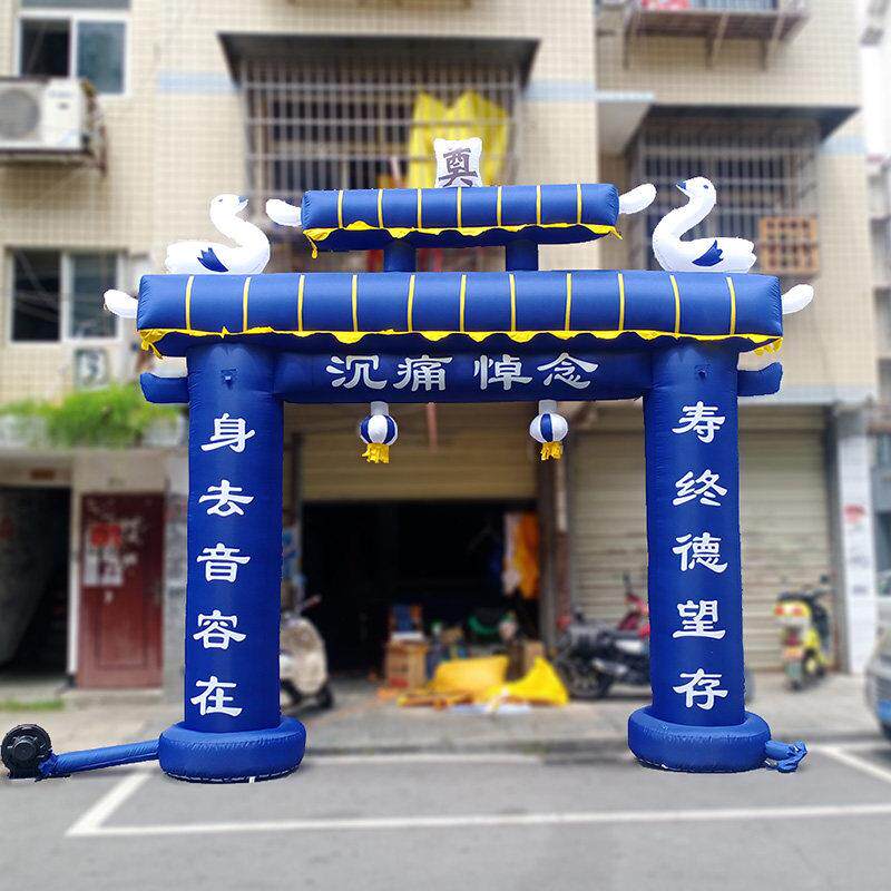 加厚蓝色充气拱门白事丧葬灵棚灵堂用 彩鸿品牌5米含风机全套