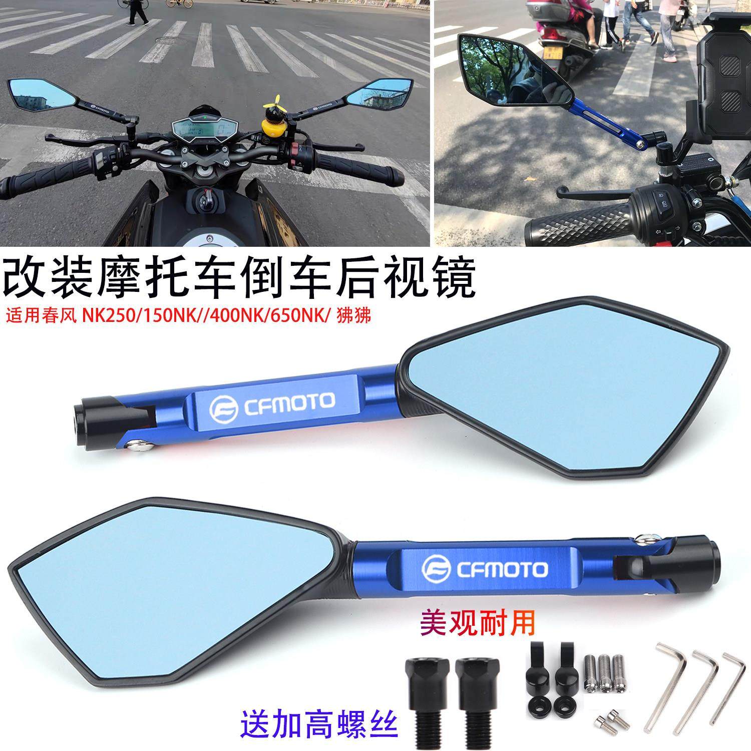 适用春风650nk 250nk 150nk nk400 ST狒狒摩托车改装后视镜倒车镜
