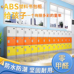 ABS塑料学生书包柜小学生学校班级教室收纳柜独立 带锁学生收纳柜