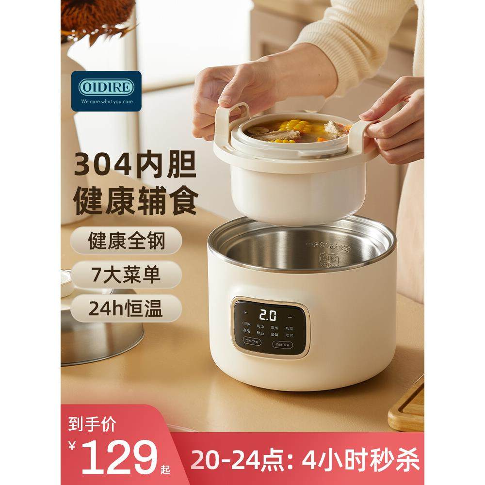 OIDIRE电炖锅不锈钢隔水炖盅家用电煮锅小型陶瓷炖汤盅粥烹饪机,厨房电器,电炖锅/煲汤锅/电炖盅,淘宝优惠券,粉丝福利购,淘宝优惠卷