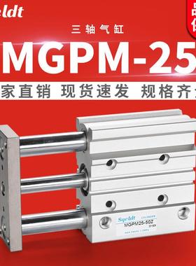 气动TCM带导杆三杆三轴气缸MGPM25-20Z/30/40/50/75/100/125*150