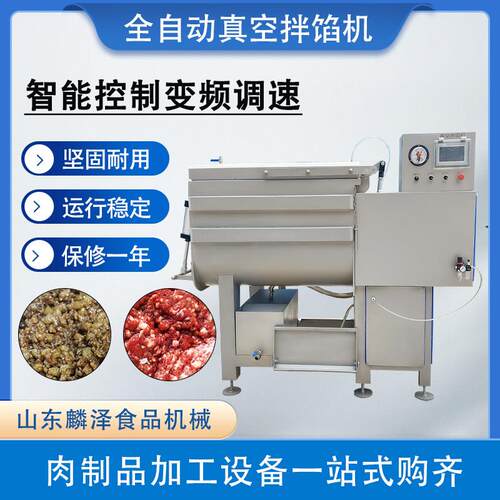 全自动真空拌馅机猪肉肠真空双绞龙拌馅机肉丸肠类馅料混合拌料机