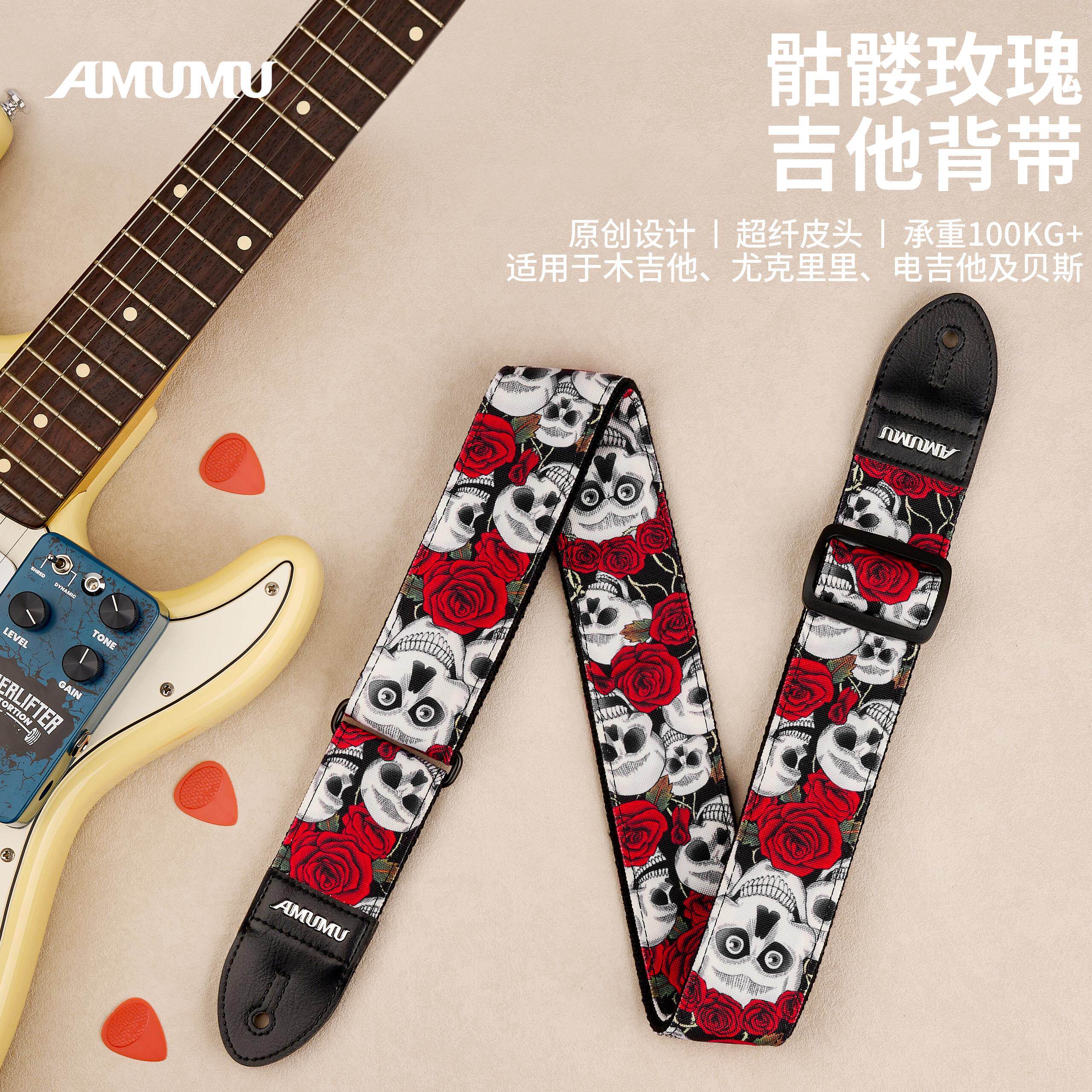 AMUMU骷髅吉他背带个性木电吉他专用肩带朋克摇滚风贝斯斜挎琴带