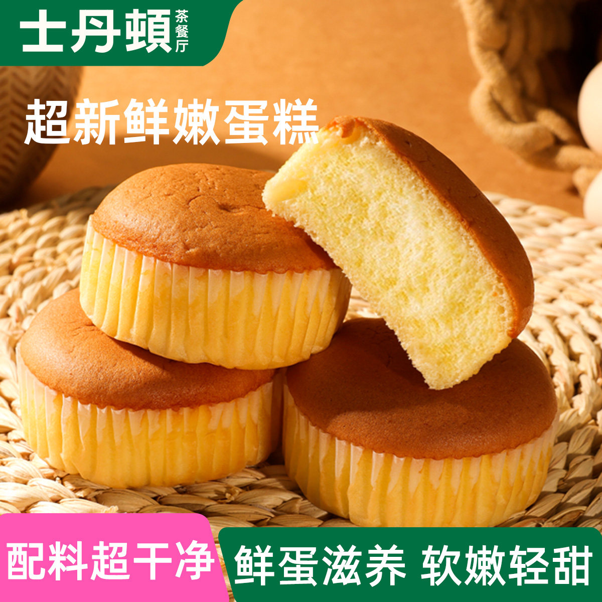 士丹顿老式鸡蛋糕手撕面包蛋糕点心营养早餐休闲零食品下午茶代餐