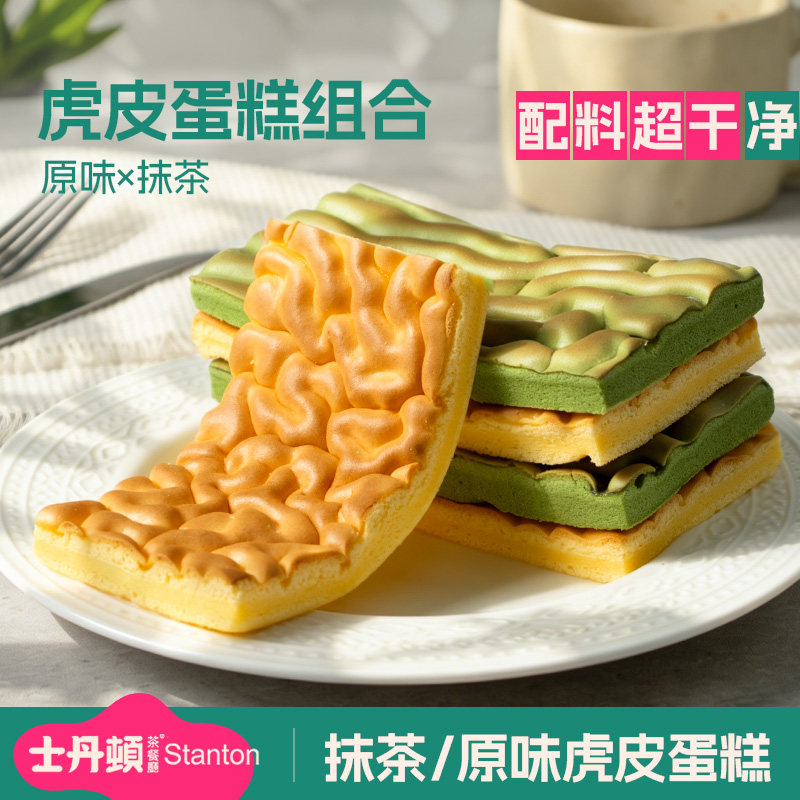 士丹顿抹茶虎皮蛋糕原味面包学生营养健康早餐休闲零食点心食品