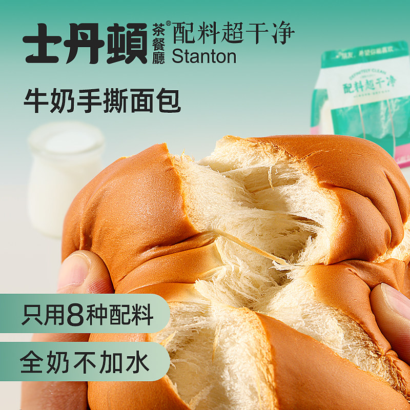 【士丹顿】手撕拉丝奶香老式面包学生早餐速食经典西式糕点宿舍