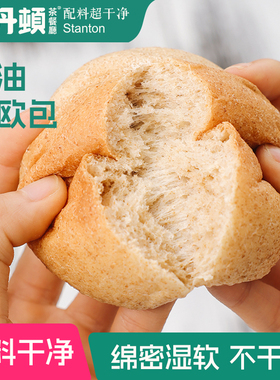 士丹顿面包黄油香软全麦欧包学生营养健康早餐饱腹代餐零食品懒人