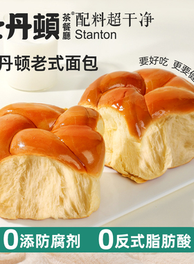士丹顿老式面包学生早餐速食品营养健康无添加防腐剂儿童代餐懒人
