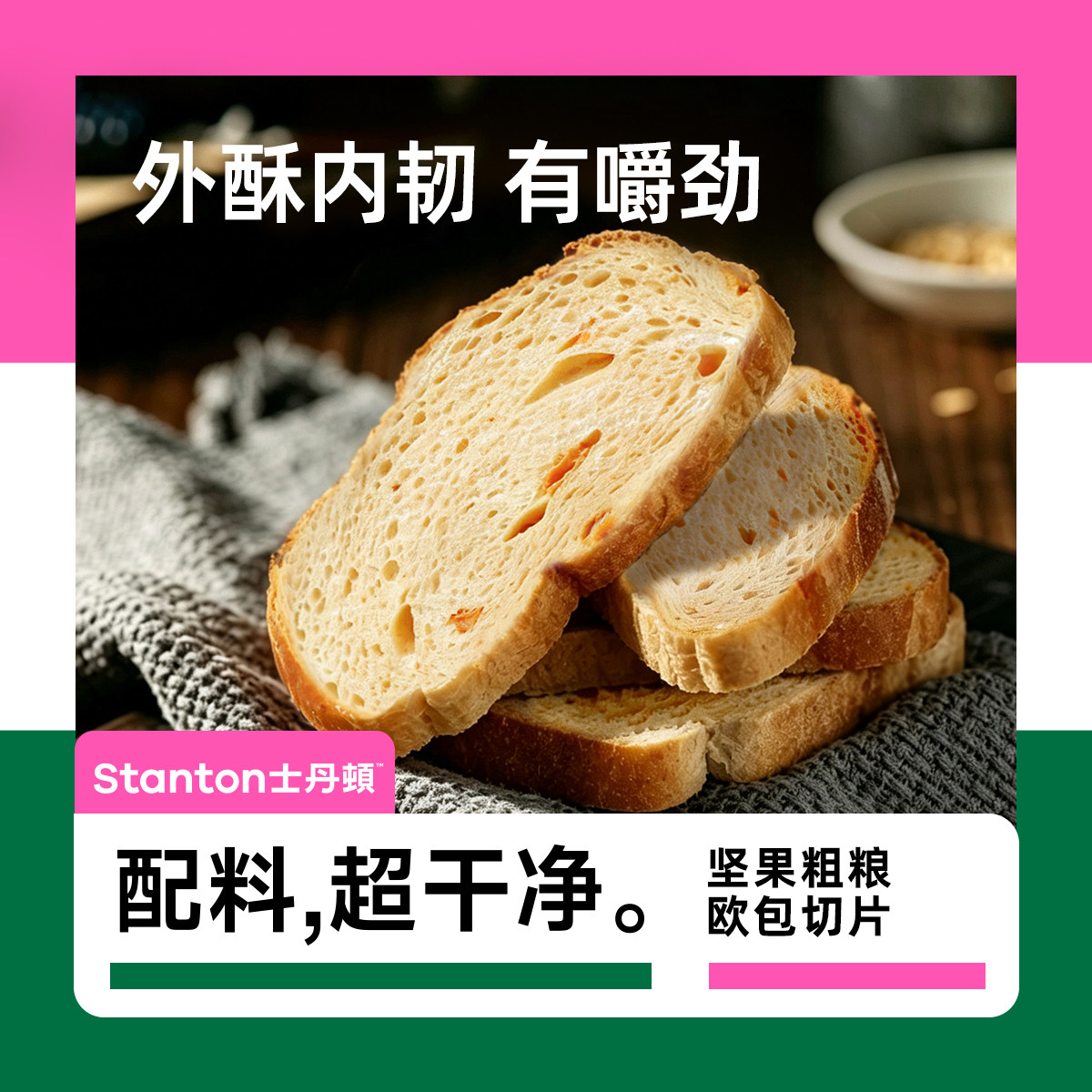 士丹顿坚果软欧包切片面包早餐代餐健康点心