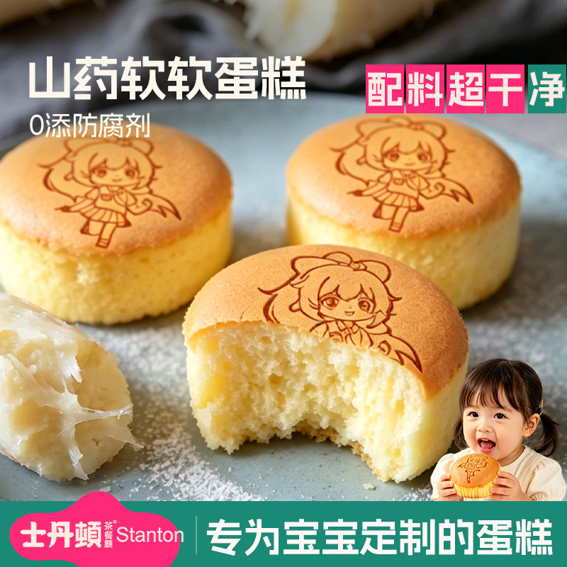 士丹顿儿童山药养养小蛋糕面包健康营养早餐宝宝零食品速食点心