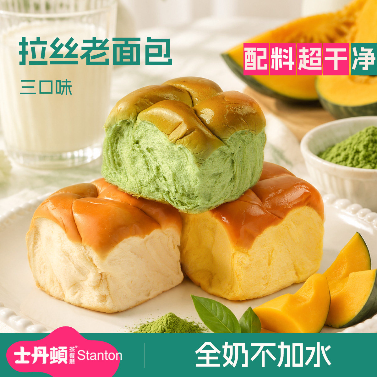 士丹顿贵州抹茶牛奶拉丝老面包原味南瓜早餐手撕面包办公室零食品