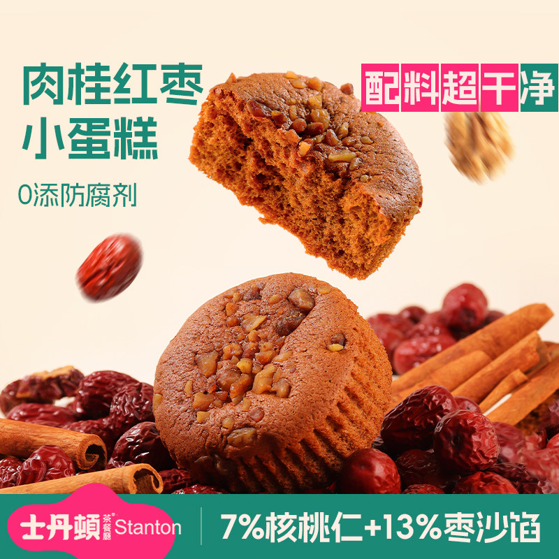 士丹顿肉桂红枣小蛋糕面包学生营养健康休闲零食品点心下午茶代餐